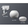 Комплект трекового светильника Ambrella light Track System XT1101040 SWH/FR белый песок/белый матовый (A2520, C1101, N7120), купить в Минске по самой низкой цене