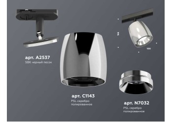 Комплект трекового светильника Ambrella light Track System XT (A2537, C1143, N7032) XT1143001