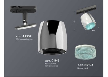 Комплект трекового светильника Ambrella light Track System XT (A2537, C1143, N7194) XT1143010
