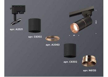 Комплект трекового светильника Ambrella light Track System XT (A2521, C6302, A2063, C6302, N6135) XT6302031