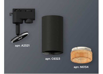 Комплект трекового светильника Ambrella light Track System XT6323084 SBK/CF черный песок/кофе (A2521, C6323, N6154)