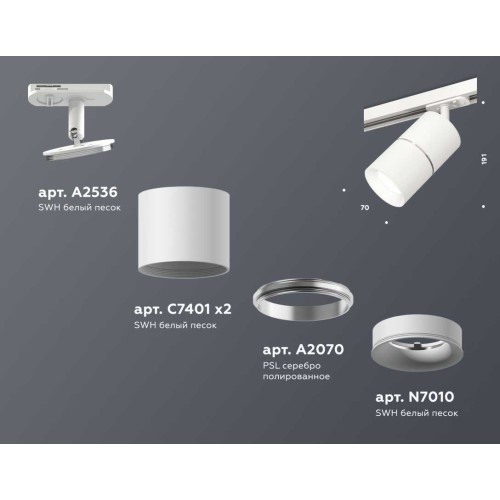 Комплект трекового светильника Ambrella light Track System XT (A2536, C7401, A2070, C7401, N7010) XT7401001, купить в Минске по самой низкой цене