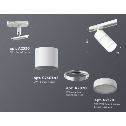 Комплект трекового светильника Ambrella light Track System XT (A2536, C7401, A2070, C7401, N7120) XT7401003, купить в Минске по самой низкой цене