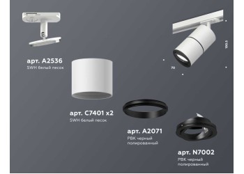Комплект трекового светильника Ambrella light Track System XT (A2536, C7401, A2071, C7401, N7002) XT7401011