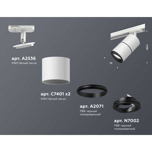Комплект трекового светильника Ambrella light Track System XT (A2536, C7401, A2071, C7401, N7002) XT7401011, купить в Минске по самой низкой цене