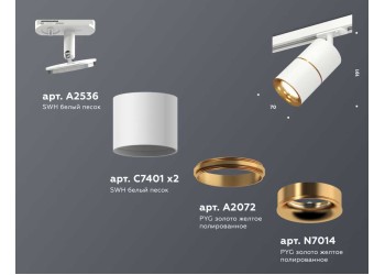 Комплект трекового светильника Ambrella light Track System XT (A2536, C7401, A2072, C7401, N7014) XT7401020