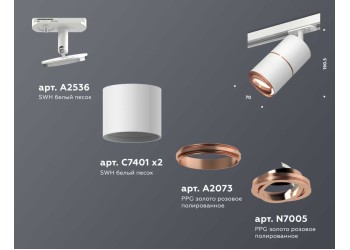 Комплект трекового светильника Ambrella light Track System XT (A2536, C7401, A2073, C7401, N7005) XT7401031