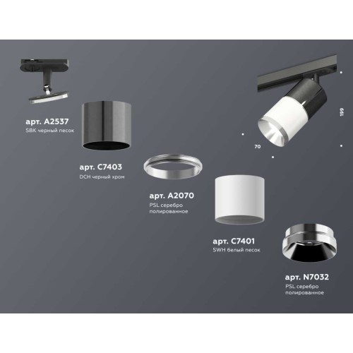 Комплект трекового светильника Ambrella light Track System XT (A2537, C7403, A2070, C7401, N7032) XT7401050, купить в Минске по самой низкой цене