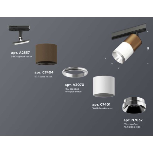 Комплект трекового светильника Ambrella light Track System XT (A2537, C7404, A2070, C7401, N7032) XT7401060, купить в Минске по самой низкой цене