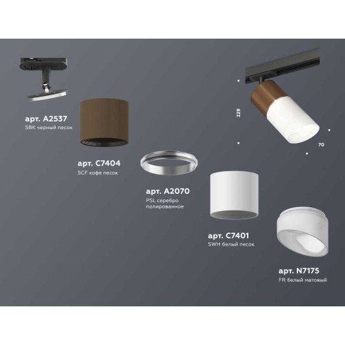Комплект трекового светильника Ambrella light Track System XT (A2537, C7404, A2070, C7401, N7175) XT7401061, купить в Минске по самой низкой цене