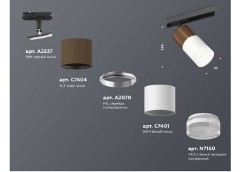 Комплект трекового светильника Ambrella light Track System XT (A2537, C7404, A2070, C7401, N7160) XT7401062