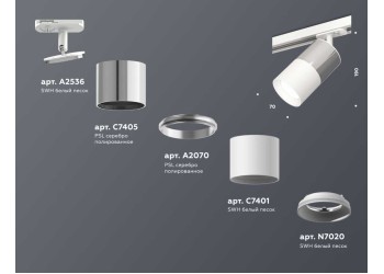 Комплект трекового светильника Ambrella light Track System XT (A2536, C7405, A2070, C7401, N7020) XT7401070