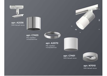 Комплект трекового светильника Ambrella light Track System XT (A2536, C7405, A2070, C7401, N7010) XT7401071