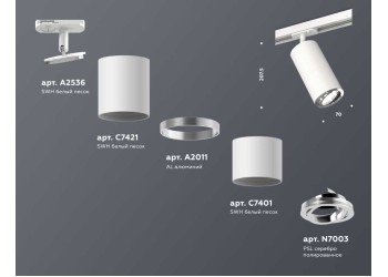 Комплект трекового светильника Ambrella light Track System XT (A2536, C7421, A2011, C7401, N7003) XT7401081