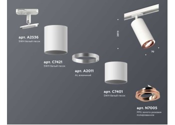 Комплект трекового светильника Ambrella light Track System XT (A2536, C7421, A2011, C7401, N7005) XT7401082