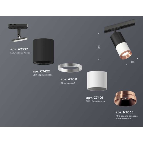 Комплект трекового светильника Ambrella light Track System XT (A2537, C7422, A2011, C7401, N7035) XT7401102, купить в Минске по самой низкой цене