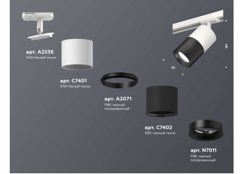 Комплект трекового светильника Ambrella light Track System XT (A2536, C7401, A2071, C7402, N7011) XT7402001