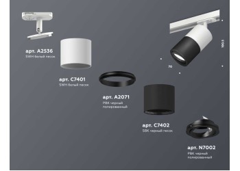 Комплект трекового светильника Ambrella light Track System XT (A2536, C7401, A2071, C7402, N7002) XT7402002