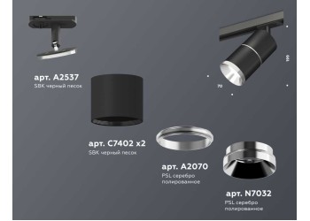 Комплект трекового светильника Ambrella light Track System XT (A2537, C7402, A2070, C7402, N7032) XT7402010