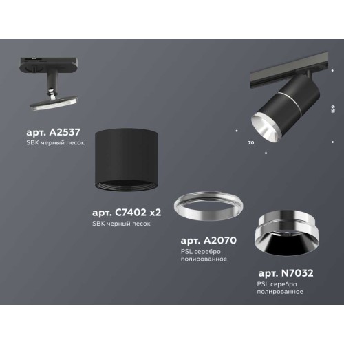 Комплект трекового светильника Ambrella light Track System XT (A2537, C7402, A2070, C7402, N7032) XT7402010, купить в Минске по самой низкой цене