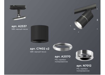 Комплект трекового светильника Ambrella light Track System XT (A2537, C7402, A2070, C7402, N7012) XT7402011