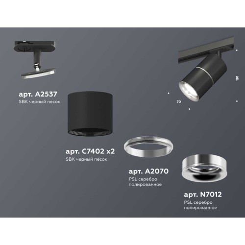 Комплект трекового светильника Ambrella light Track System XT (A2537, C7402, A2070, C7402, N7012) XT7402011, купить в Минске по самой низкой цене