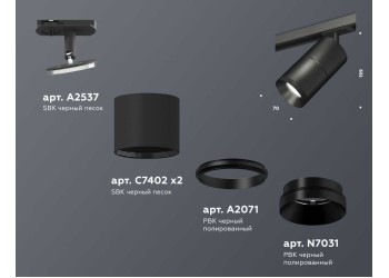 Комплект трекового светильника Ambrella light Track System XT (A2537, C7402, A2071, C7402, N7031) XT7402020