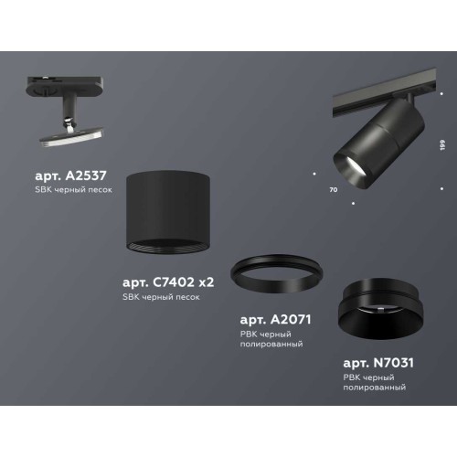 Комплект трекового светильника Ambrella light Track System XT (A2537, C7402, A2071, C7402, N7031) XT7402020, купить в Минске по самой низкой цене