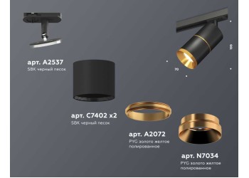 Комплект трекового светильника Ambrella light Track System XT (A2537, C7402, A2072, C7402, N7034) XT7402030