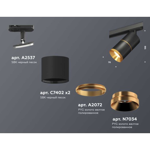 Комплект трекового светильника Ambrella light Track System XT (A2537, C7402, A2072, C7402, N7034) XT7402030, купить в Минске по самой низкой цене