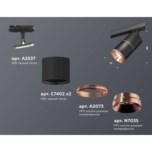 Комплект трекового светильника Ambrella light Track System XT (A2537, C7402, A2073, C7402, N7035) XT7402040, купить в Минске по самой низкой цене