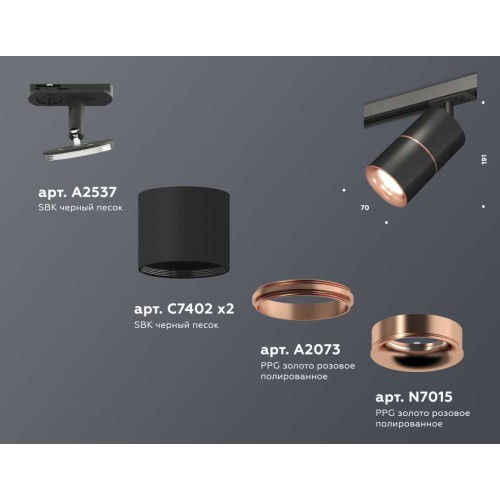 Комплект трекового светильника Ambrella light Track System XT (A2537, C7402, A2073, C7402, N7015) XT7402041, купить в Минске по самой низкой цене