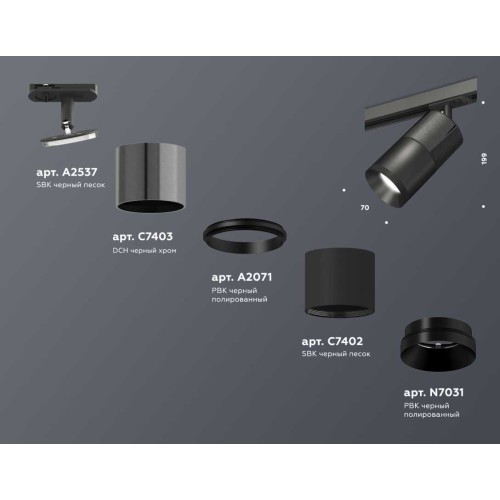 Комплект трекового светильника Ambrella light Track System XT (A2537, C7403, A2071, C7402, N7031) XT7402050, купить в Минске по самой низкой цене