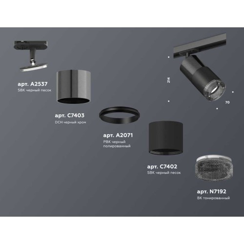 Комплект трекового светильника Ambrella light Track System XT (A2537, C7403, A2071, C7402, N7192) XT7402051, купить в Минске по самой низкой цене