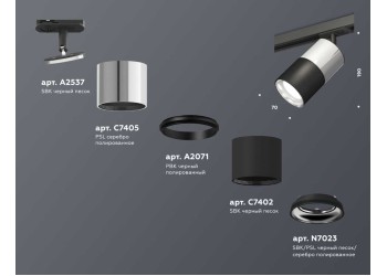 Комплект трекового светильника Ambrella light Track System XT (A2537, C7405, A2071, C7402, N7023) XT7402070