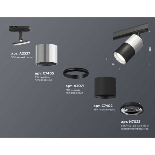 Комплект трекового светильника Ambrella light Track System XT (A2537, C7405, A2071, C7402, N7023) XT7402070, купить в Минске по самой низкой цене