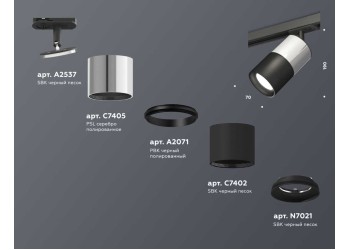 Комплект трекового светильника Ambrella light Track System XT (A2537, C7405, A2071, C7402, N7021) XT7402071