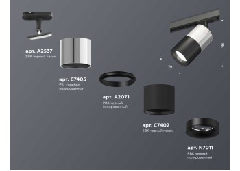 Комплект трекового светильника Ambrella light Track System XT (A2537, C7405, A2071, C7402, N7011) XT7402072