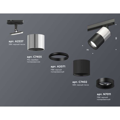 Комплект трекового светильника Ambrella light Track System XT (A2537, C7405, A2071, C7402, N7011) XT7402072, купить в Минске по самой низкой цене