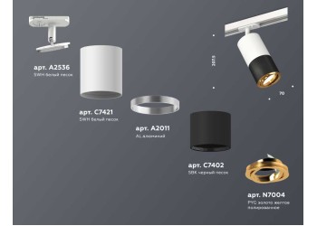 Комплект трекового светильника Ambrella light Track System XT (A2536, C7421, A2011, C7402, N7004) XT7402081