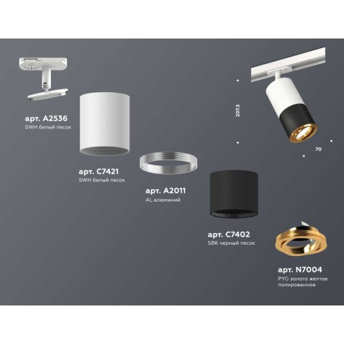 Комплект трекового светильника Ambrella light Track System XT (A2536, C7421, A2011, C7402, N7004) XT7402081, купить в Минске по самой низкой цене
