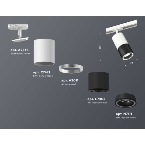 Комплект трекового светильника Ambrella light Track System XT (A2536, C7421, A2011, C7402, N7111) XT7402090, купить в Минске по самой низкой цене