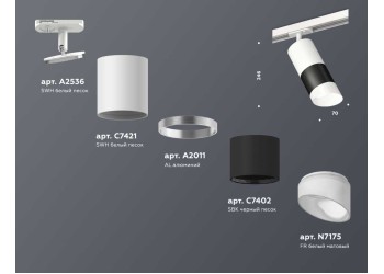 Комплект трекового светильника Ambrella light Track System XT (A2536, C7421, A2011, C7402, N7175) XT7402092