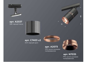 Комплект трекового светильника Ambrella light Track System XT (A2537, C7403, A2073, C7403, N7035) XT7403002