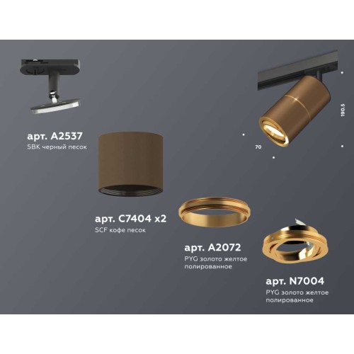 Комплект трекового светильника Ambrella light Track System XT (A2537, C7404, A2072, C7404, N7004) XT7404001, купить в Минске по самой низкой цене