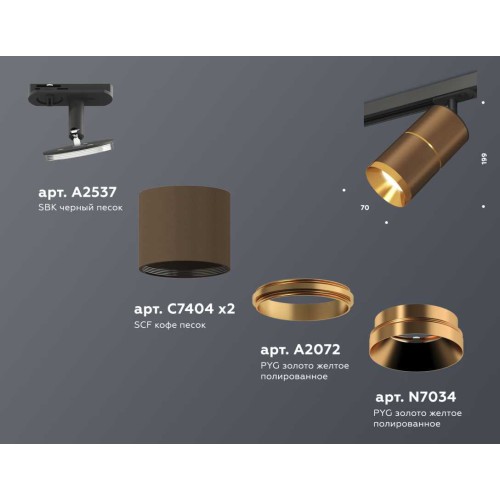 Комплект трекового светильника Ambrella light Track System XT (A2537, C7404, A2072, C7404, N7034) XT7404002, купить в Минске по самой низкой цене