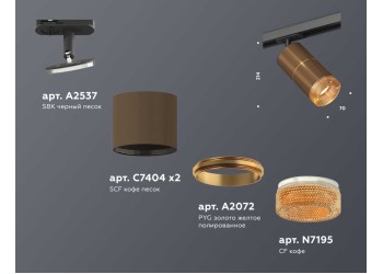 Комплект трекового светильника Ambrella light Track System XT (A2537, C7404, A2072, C7404, N7195) XT7404003