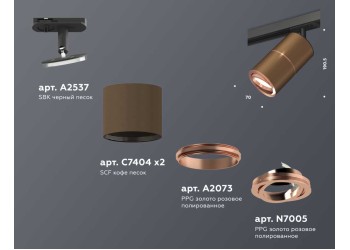 Комплект трекового светильника Ambrella light Track System XT (A2537, C7404, A2073, C7404, N7005) XT7404004