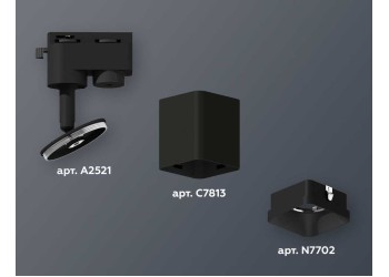 Комплект трекового светильника Ambrella light Track System XT7813001 SBK черный песок (A2521, C7813, N7702)