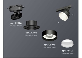 Комплект трекового светильника Ambrella light Track System XT (A2526, A2106, C8102, N8112) XT8102001
